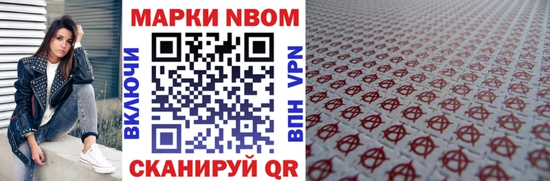Марки N-bome 1,5мг  Северск 